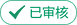 營業(yè)執(zhí)照已驗證,請放心求職