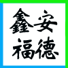 ɽʡՖ|W(wng)j(lu)Ƽ޹˾I(y)(bio)־